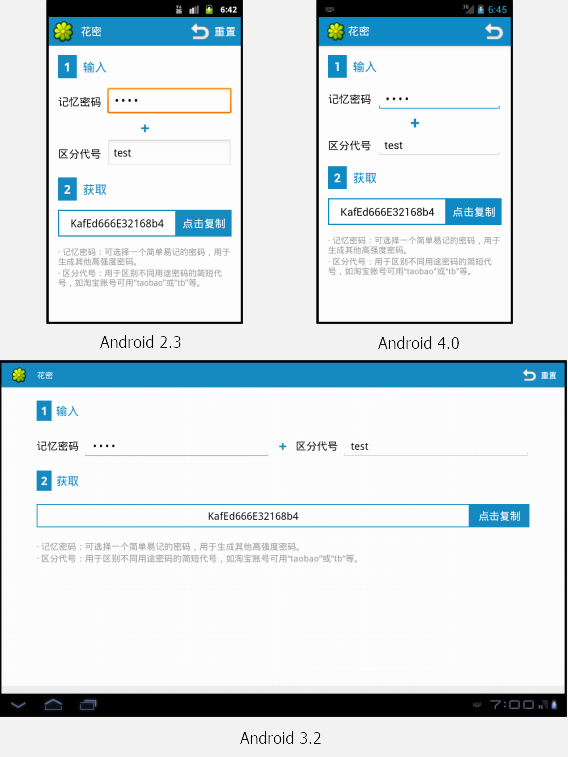 花密Android版截图