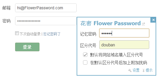 花密Chrome扩展截图