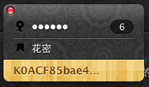 花密Mac版主界面