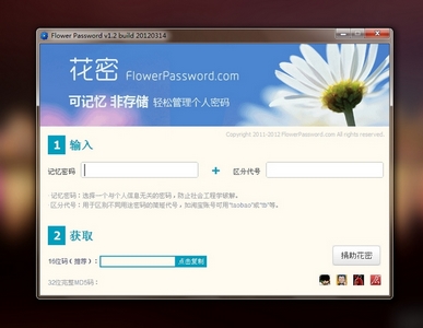 花密Windows版截图